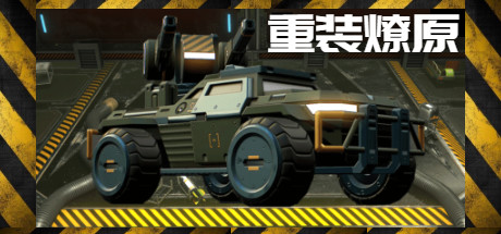 星河:重装燎原(支持者版Build.7866853-Perk 冷冻射线-离子黑洞+DLC+季票)插图咸鱼单机官网 星河:重装燎原(支持者版Build.7866853-Perk 冷冻射线-离子黑洞+DLC+季票)插图咸鱼单机官网