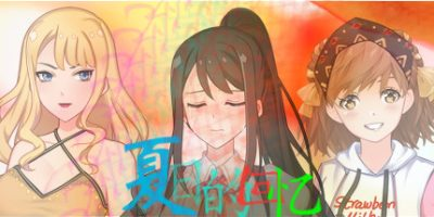夏日的回忆插图咸鱼单机官网 夏日的回忆插图咸鱼单机官网