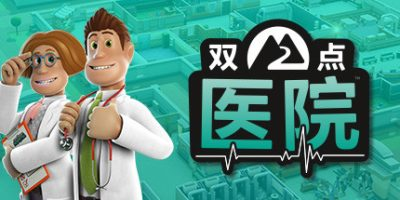 双点医院|Two Point Hospital|v20250216|全DLC|官方中文|插图咸鱼单机官网 双点医院|Two Point Hospital|v20250216|全DLC|官方中文|插图咸鱼单机官网