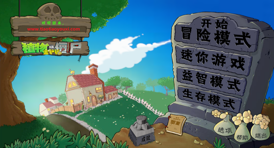 金铲铲版的植物大战僵尸|电脑版+手机版