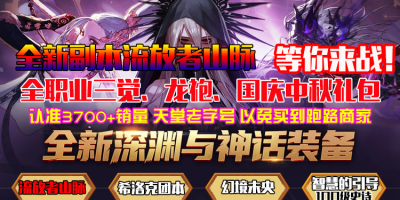 dnf单机版|地下城与勇士台服真100级神话版