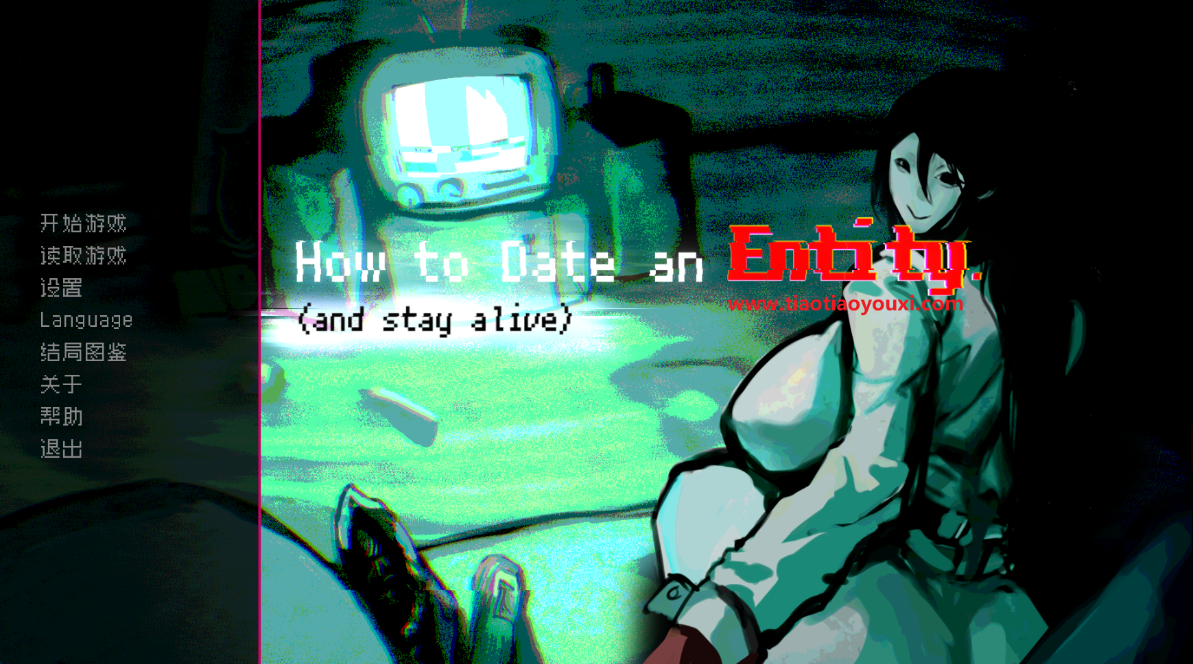 如何约会一个实体（并且保持活着）|How to Date an Entity (and stay alive)|297MB|PC版+安卓版
